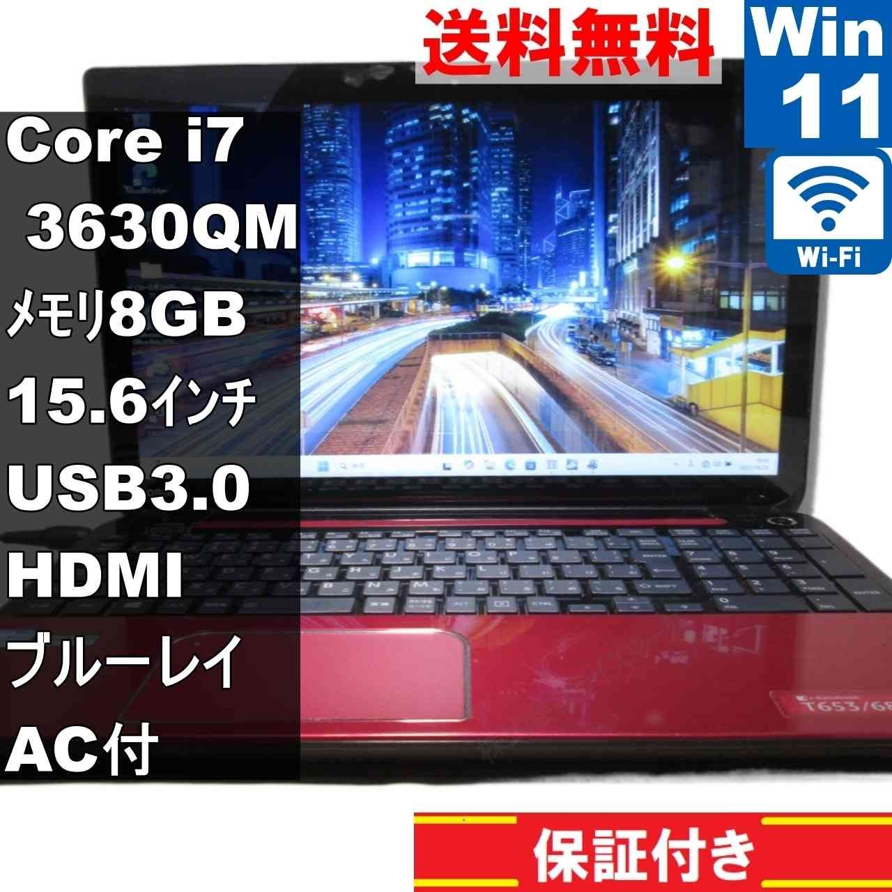 東芝Dynabook T553/37JR 15.6インチ/ Win11Home 東芝 dynabook T653/68JR【大容量HDD搭載】 Core i7 3630QM