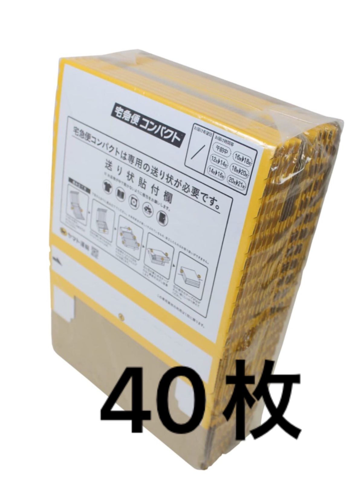 宅急便コンパクト 専用BOX 箱型 梱包資材 まとめ売り 40枚 メルカリShops