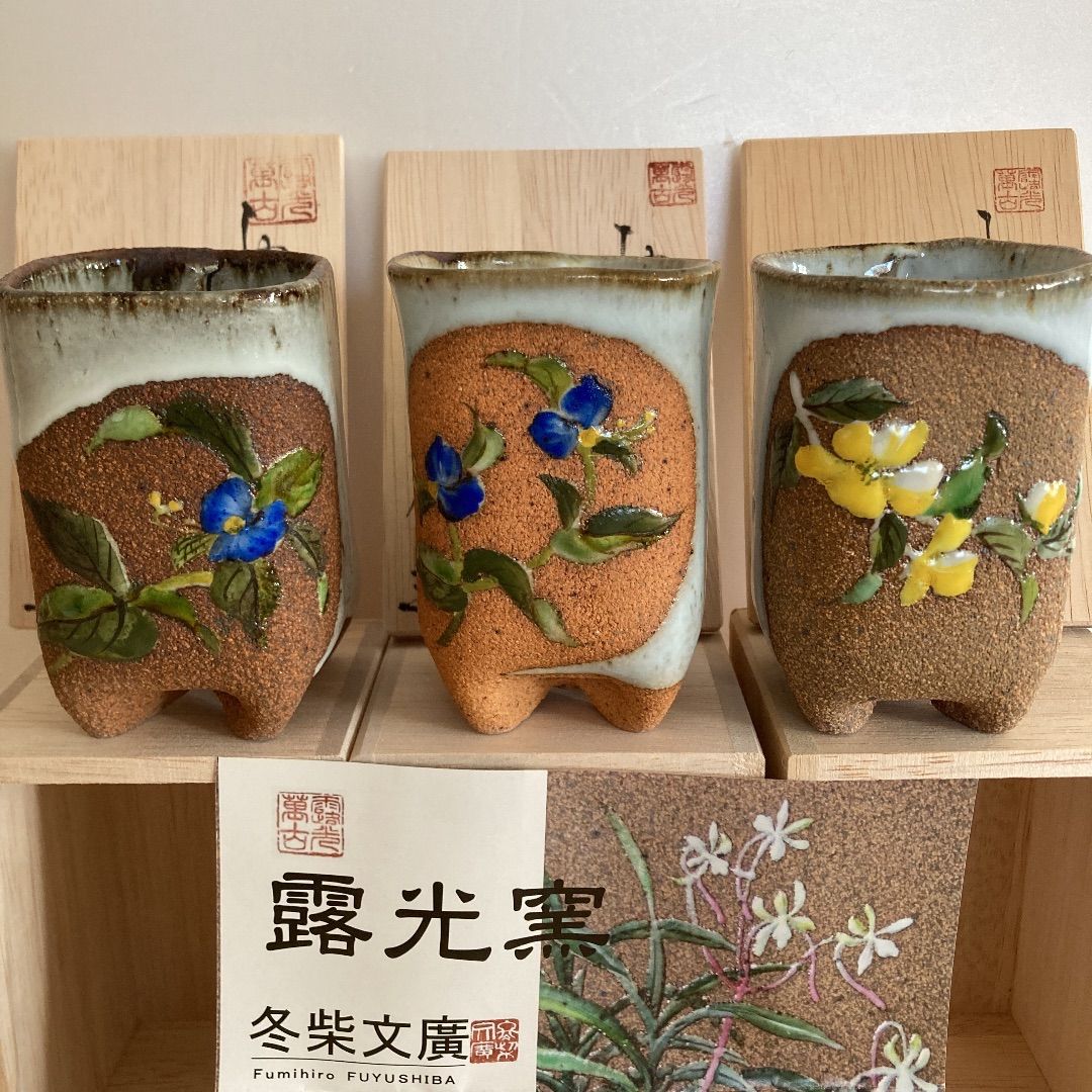 ♥冬柴文廣 露光窯 釉描彩 露草 花瓶 共箱付き 骨董 古玩