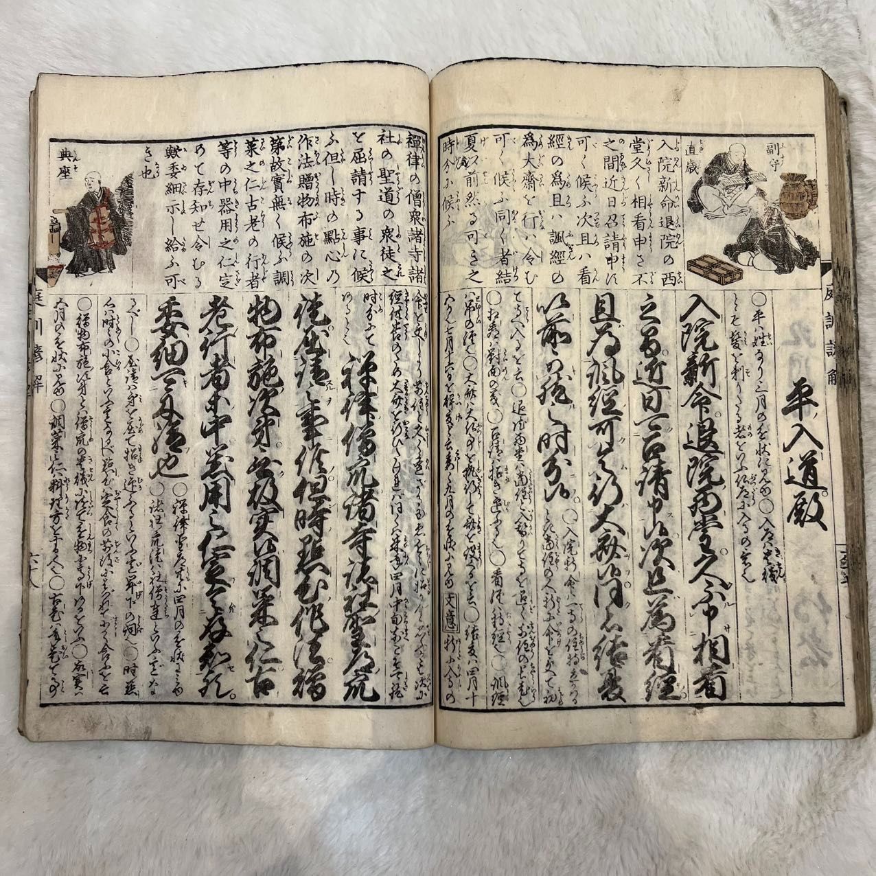 和本 庭訓往来諺解 全 頭書絵入 新刻改正 東都書肆 甘泉堂梓