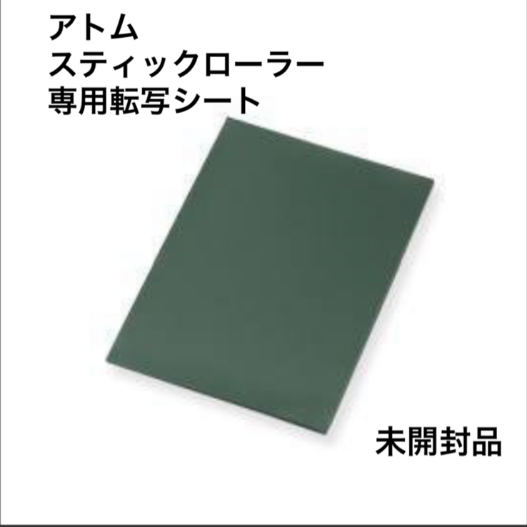 72％以上節約 アトム 転写シート TS-B4 期間限定 ポイント10倍