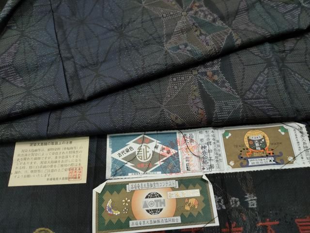 平和屋着物○本場大島紬 9マルキ 泥染め 麻の葉吉祥花文 高島屋扱い 興