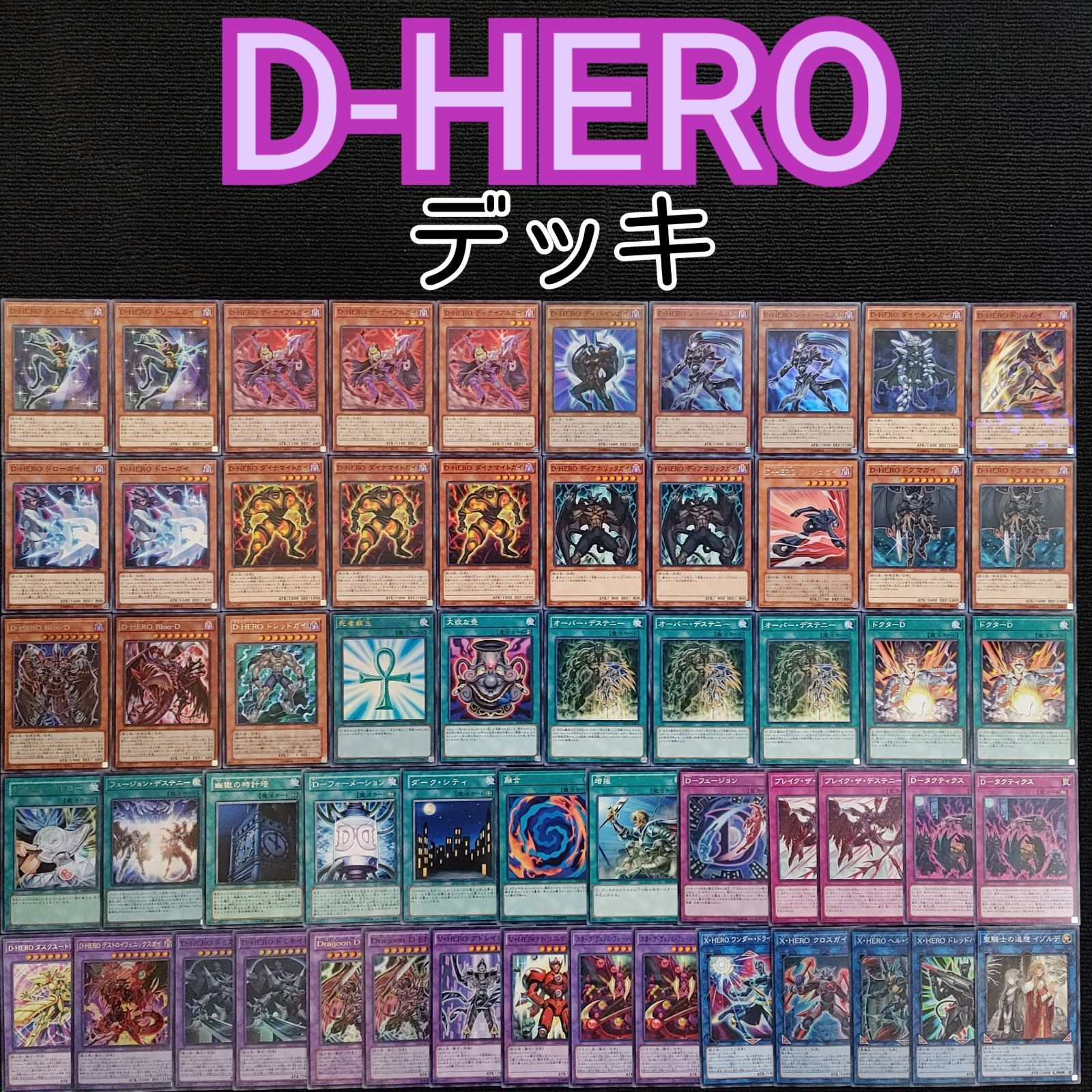 遊戯王 D・HERO デッキパーツ - 遊戯王