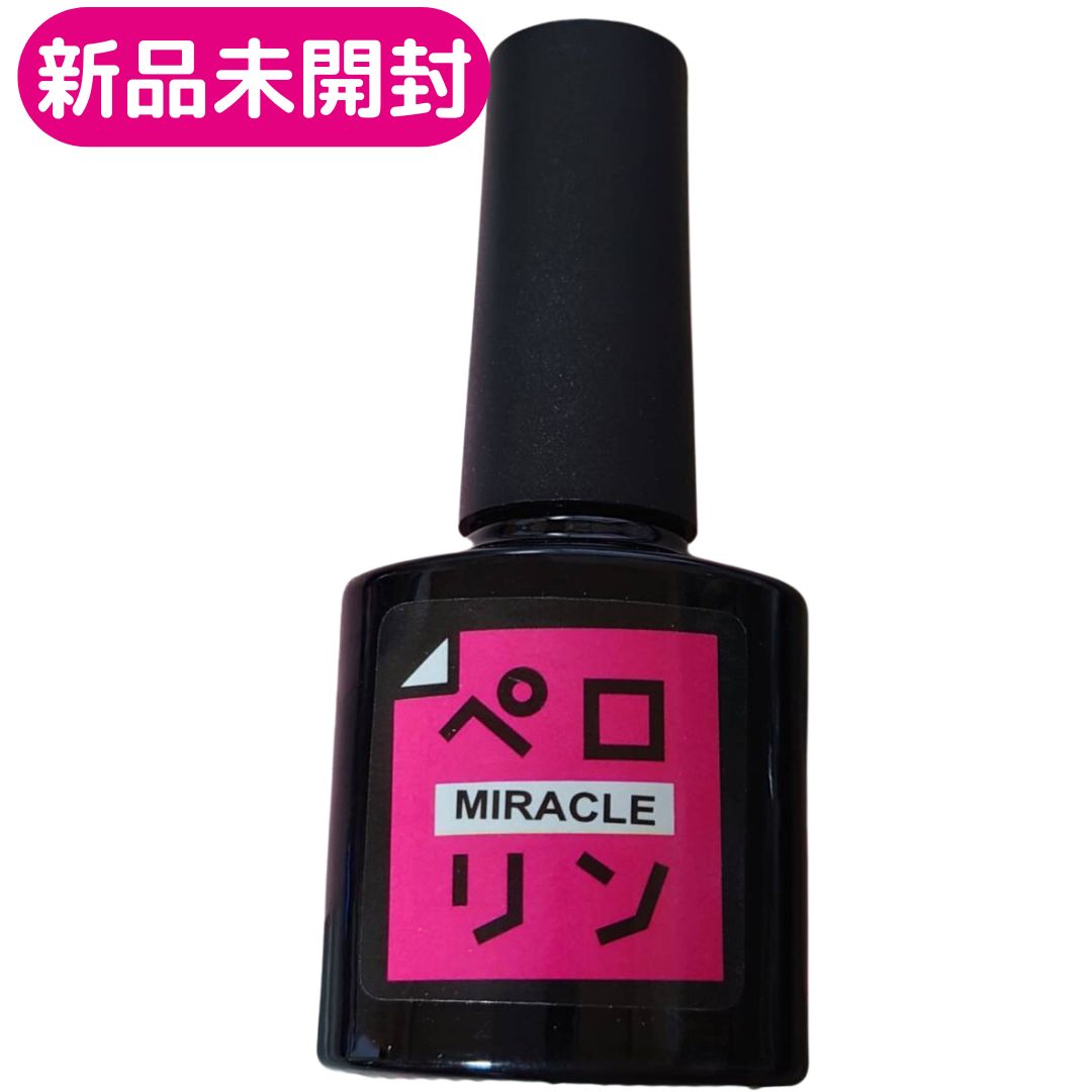 剥がせるジェルネイル ベースジェル ペロリン MIRACLE ミラクル