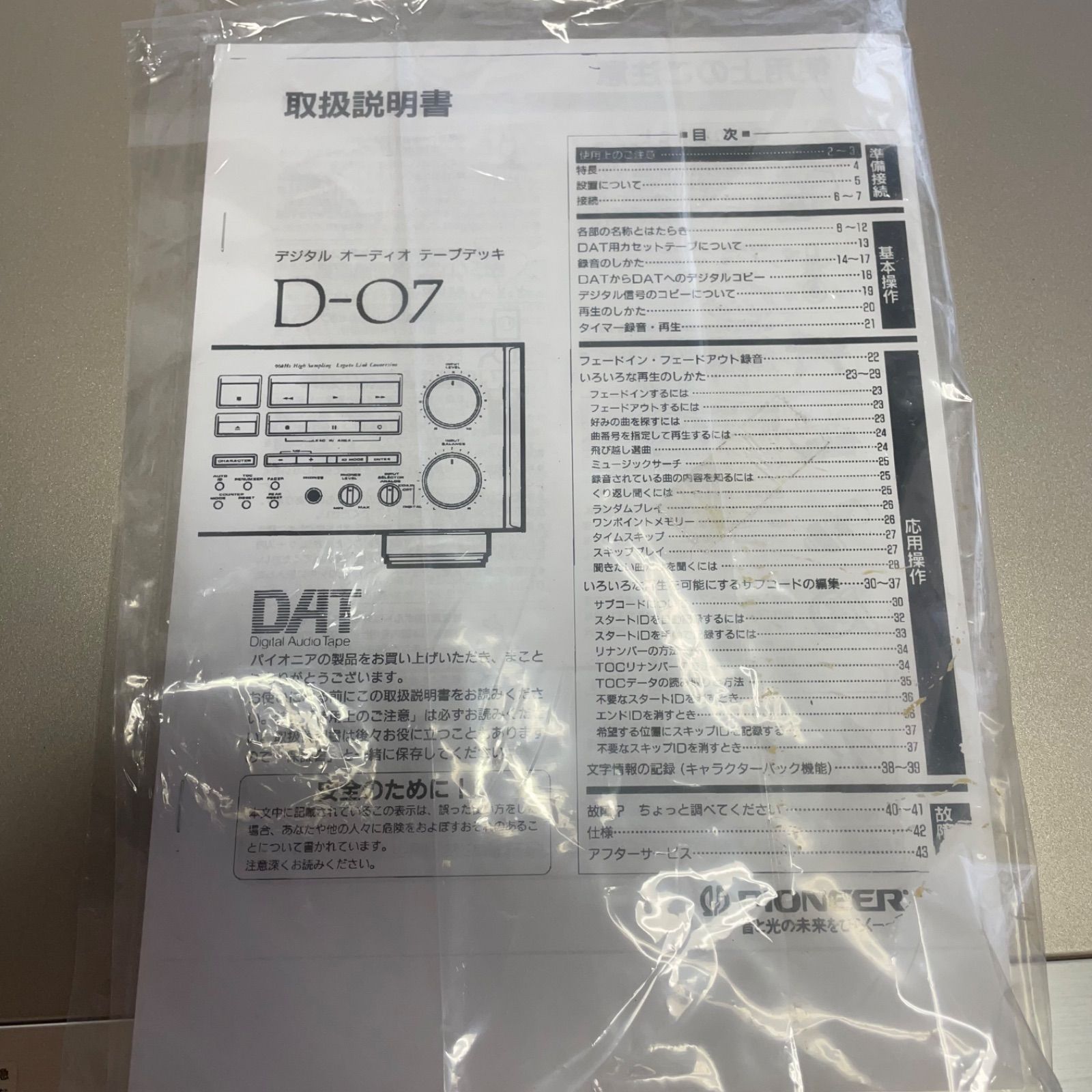 デジタルオーディオテープ