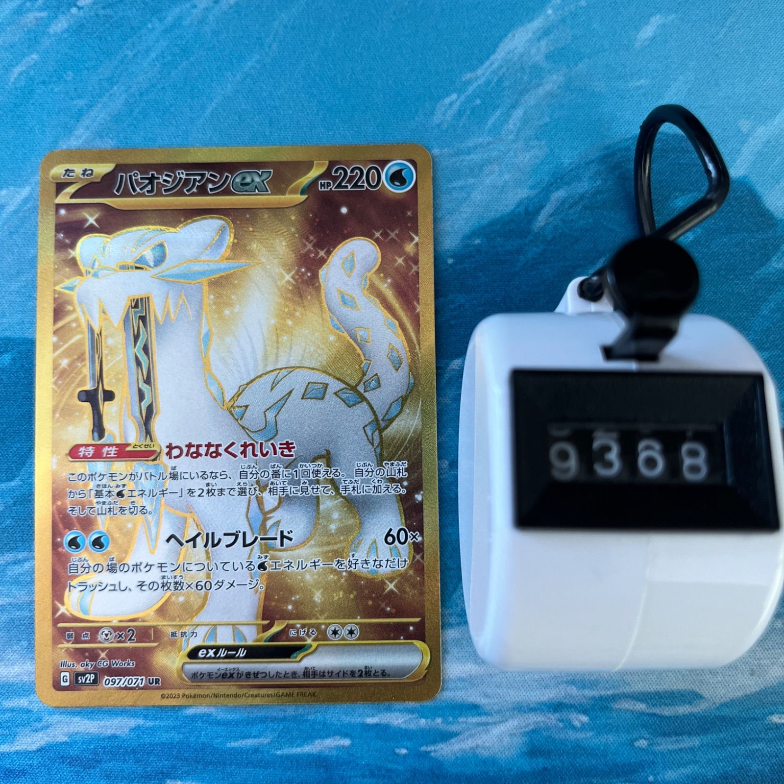 ポケカ パオジアンex UR - メルカリ