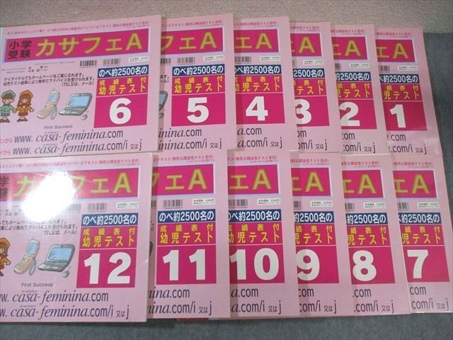 カーサ・フェミニナ教育研究所 小学受験 幼児テスト カサフェA〜D 計48冊 ★ ☆ 000L2D カーサ・フェミニナ教育研究所 小学受験 幼児テスト カサフェA