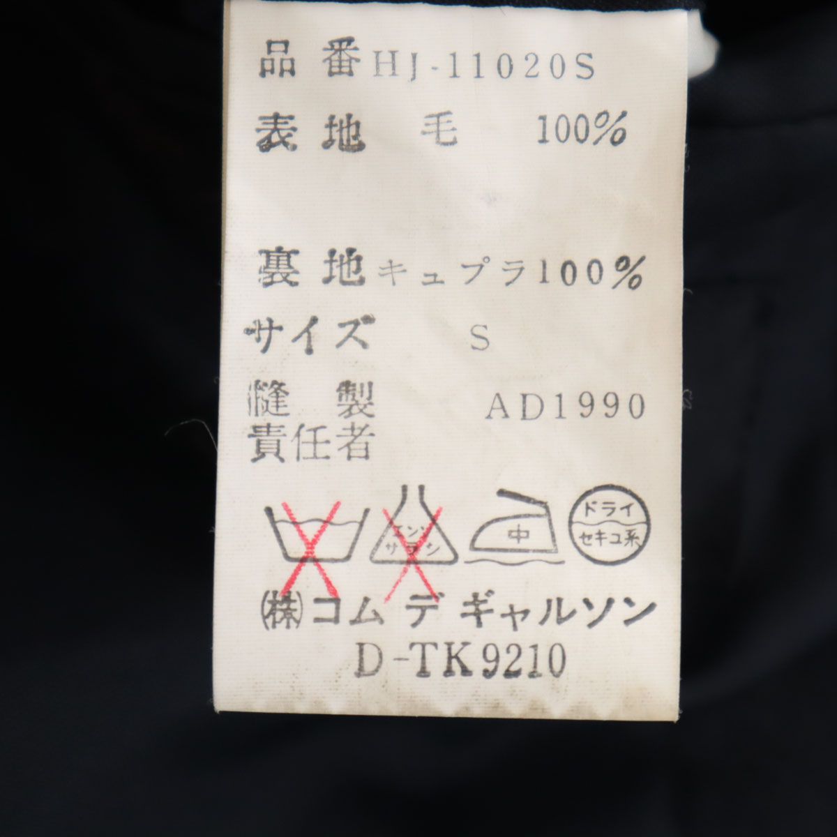 コムデギャルソン　ネイビー ボレロジャケット　ヴィンテージ　90s コムデギャルソン ネイビー ボレロジャケット ヴィンテージ 90s