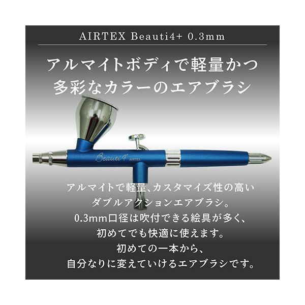 エアテックス エアブラシ ビューティフォープラス コスモ エアテックスオンラインショップ / エアブラシ ビューティフォー