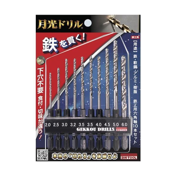 7営業日以内発送 ＢＩＣ 6SGK10P 月光ドリル 鉄工用六角軸10本セット 沖縄離島販売不可