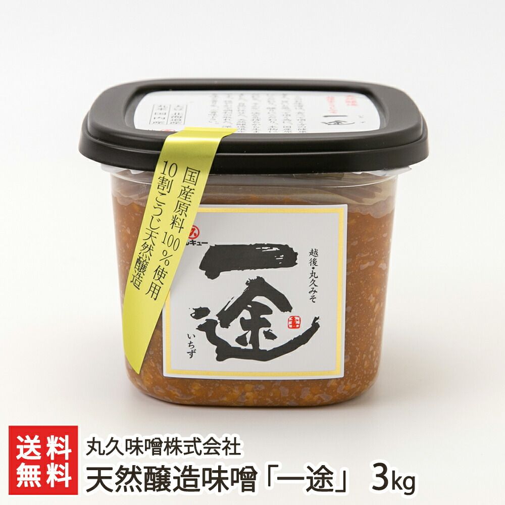 天然醸造味噌「一途」3kg