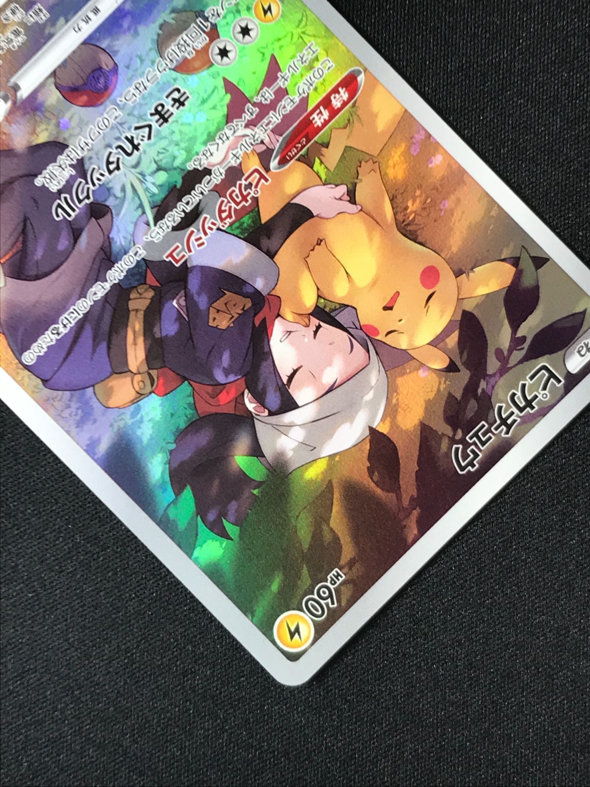 ポケモンカードゲーム ポケカ ピカチュウ CHR S10a-073 S10a 強化拡張