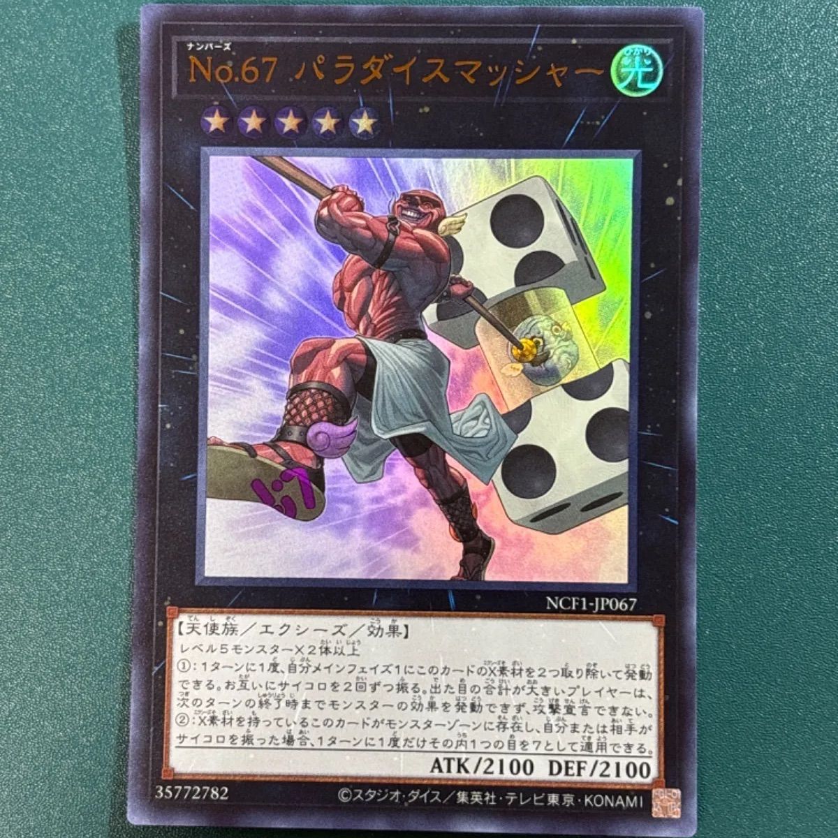 遊戯王 No.67 パラダイスマッシャー ウルトラレア1枚 - メルカリ