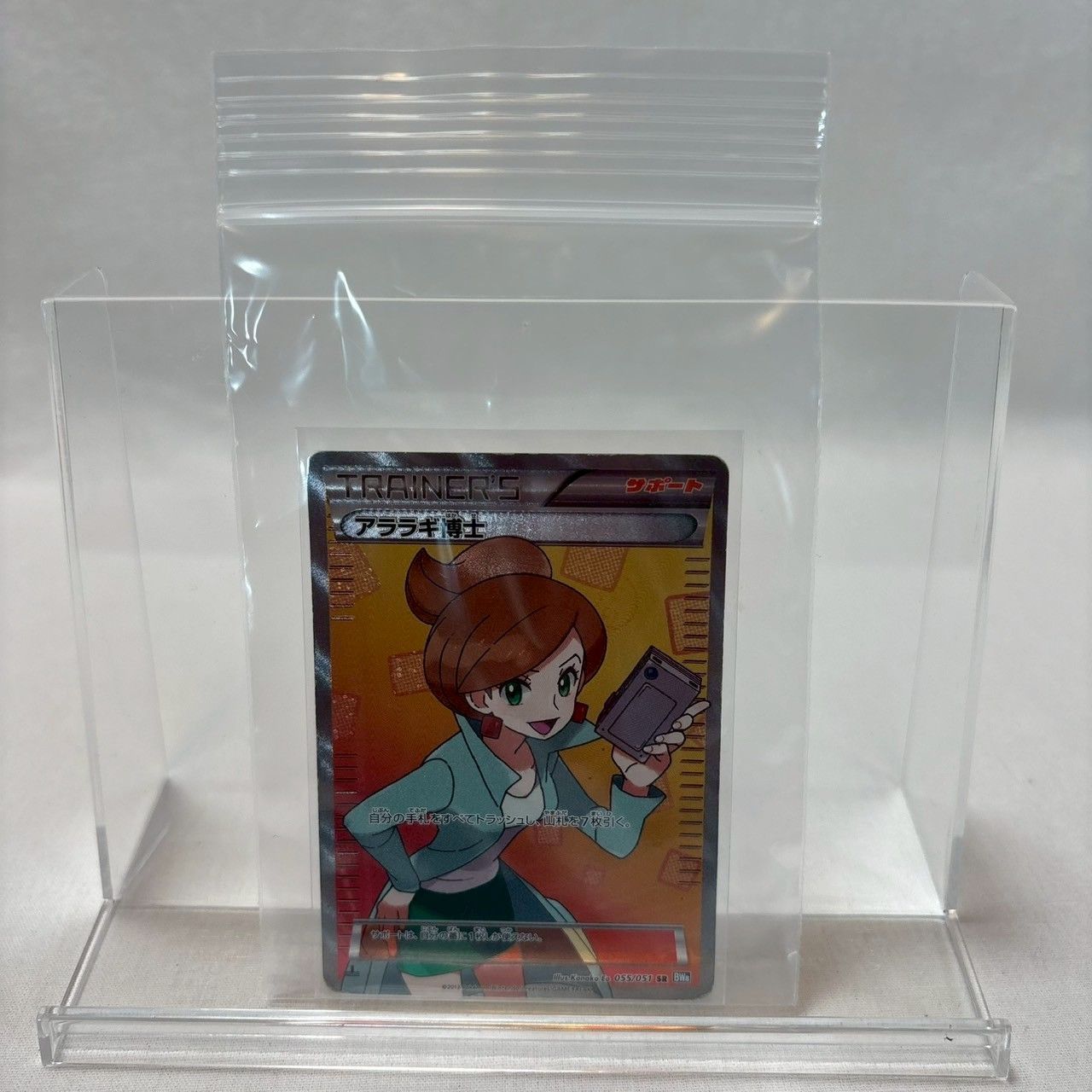 ポケモンカード　アララギ博士　055/051 SR 1ED BW8 アララギ博士 SR 1st 055/051 BW8 N 1st 071/066（アララギ博士