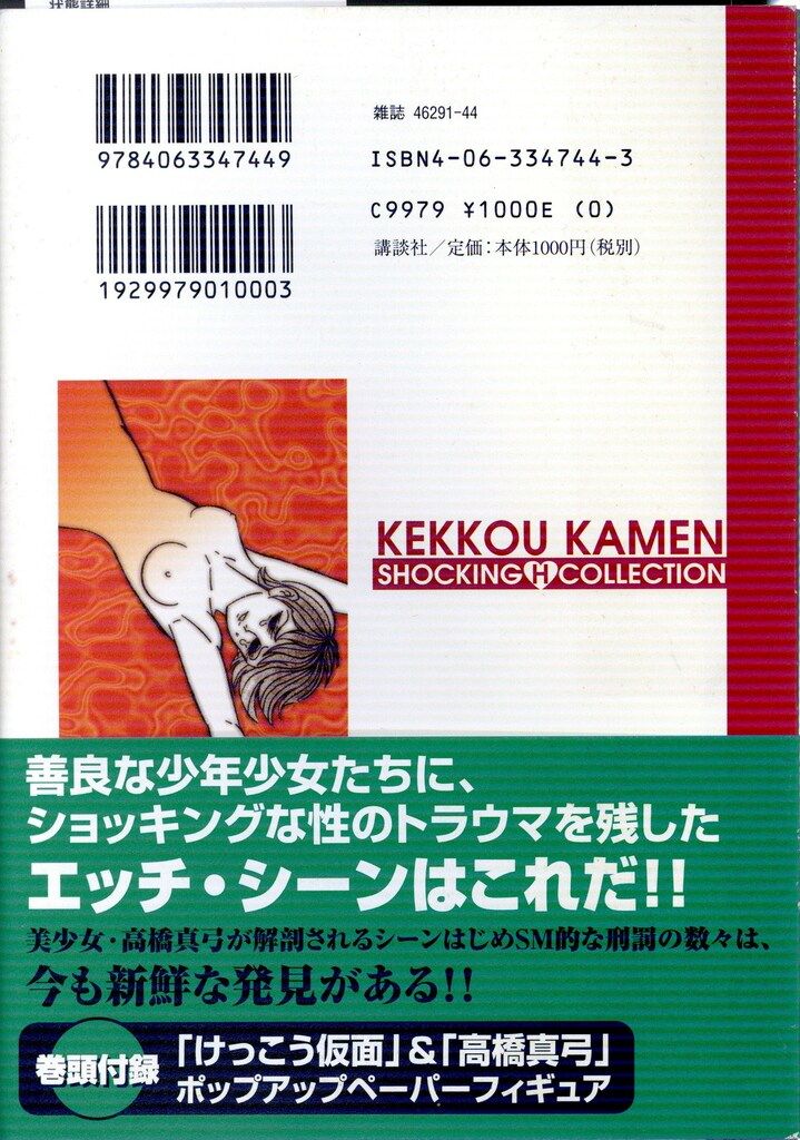 講談社 DXKC 永井豪 ショッキングエッチコレクション/けっこう