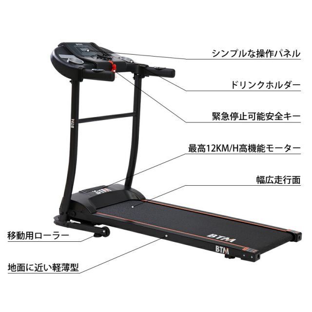電動ランニングマシン ルームランナー MAX12km/h BTM フィットネス 