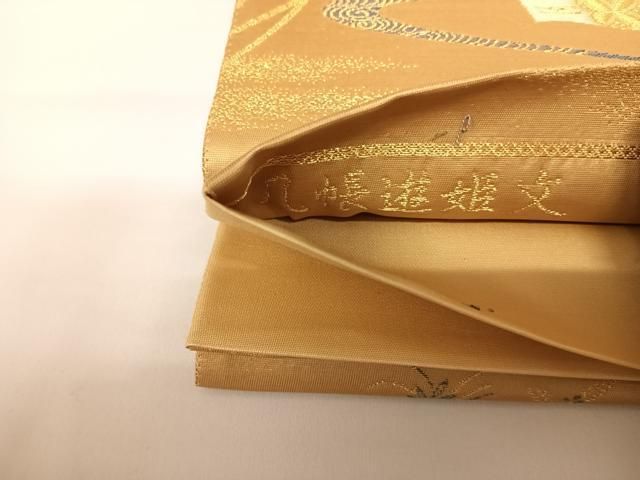 平和屋着物◎西陣 六通柄袋帯 漆金九百錦 几帳遊姫文 正絹 逸品