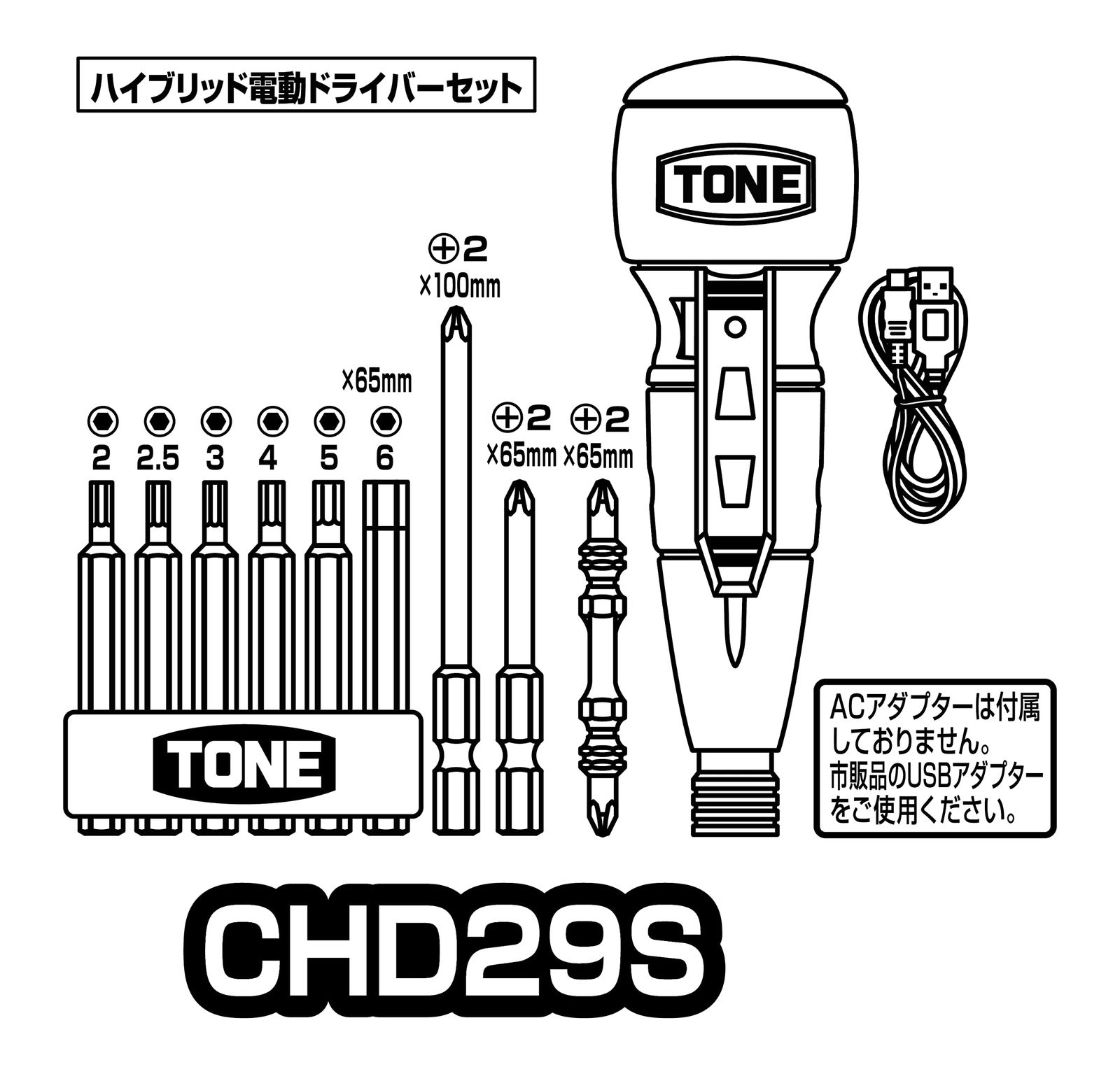 電動ドライバーロングヘキサゴンビットセット CHD29S