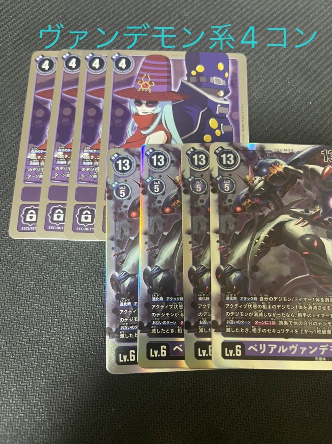 ビギニングオブザーバー 4コン ヴァンデモン系SR以下4コンセット 