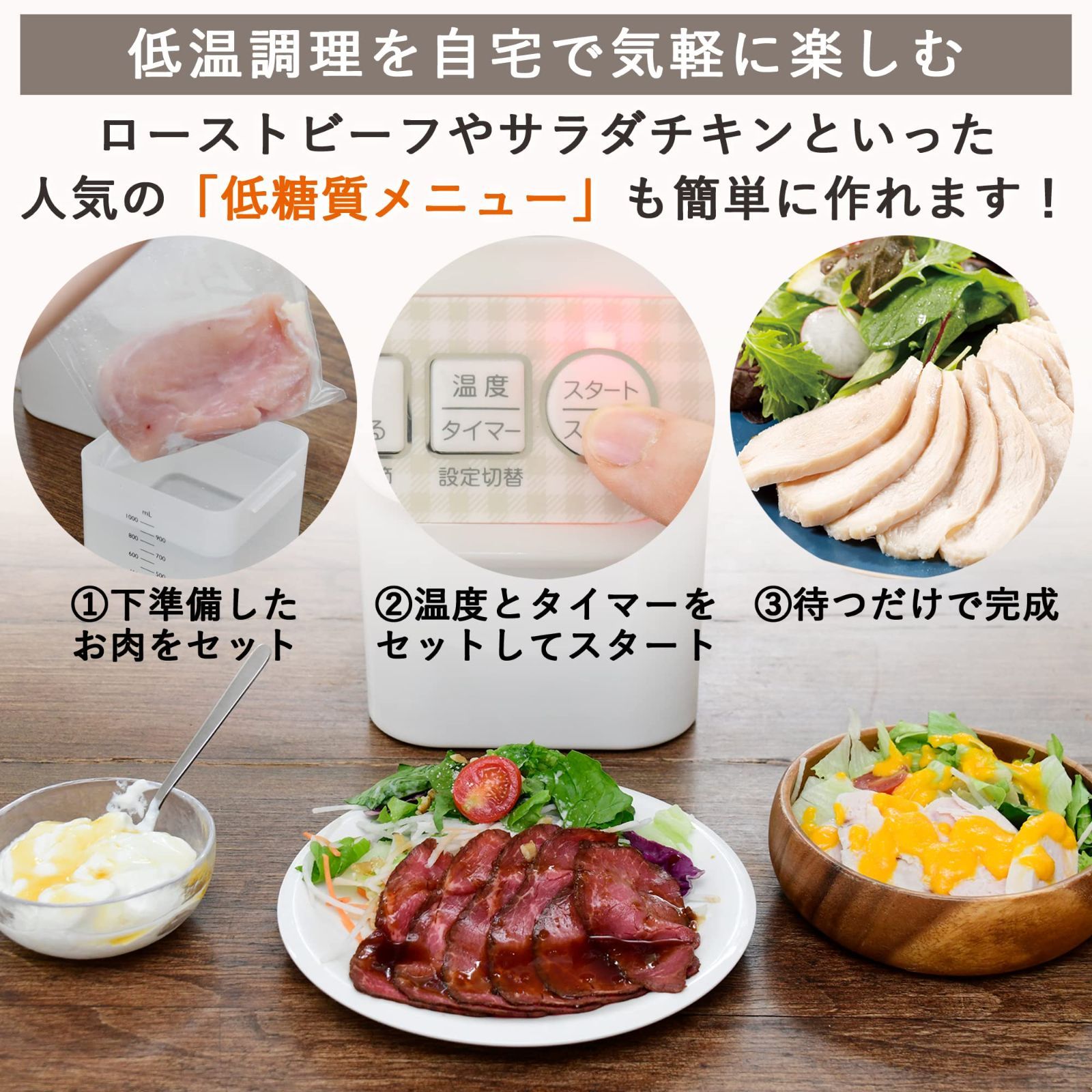 低温調理