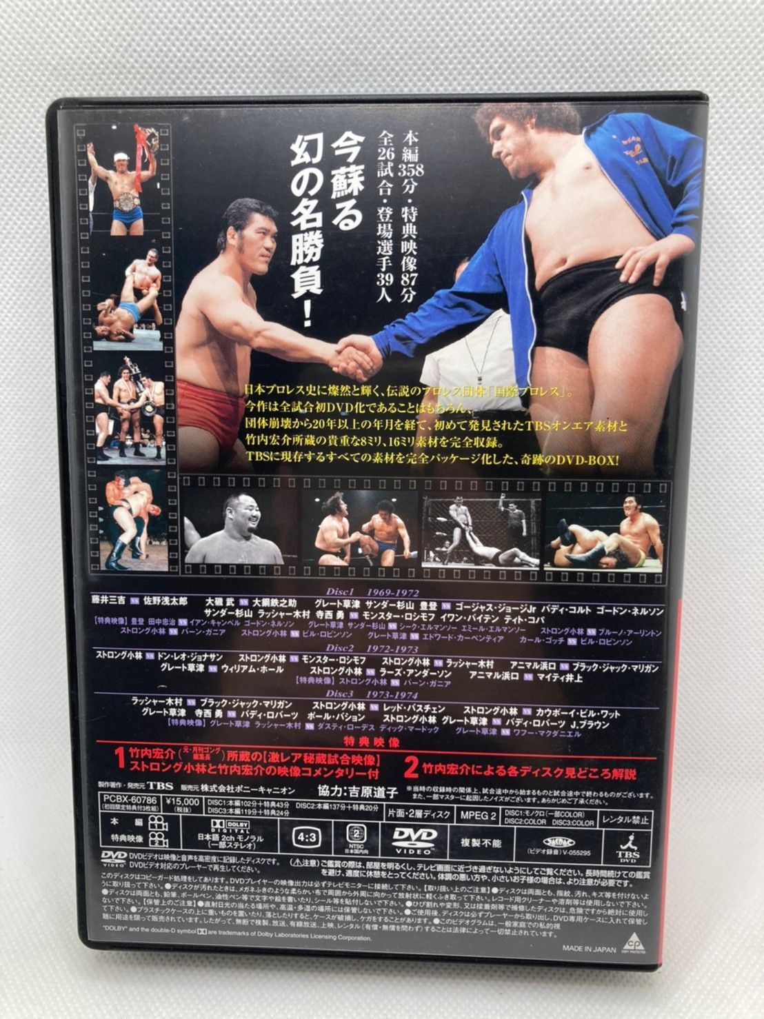 伝説の国際プロレス.1969〜1974☆3枚組DVD BOX - ブルーレイ