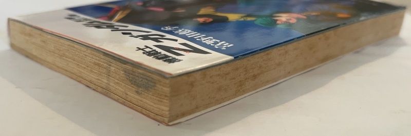【希少本・電子化無し・絶版】 ファウ・ファウ物語　下巻 富野由悠季 希少本・電子化無し・絶版】 ファウ・ファウ物語 下巻 富野由悠季