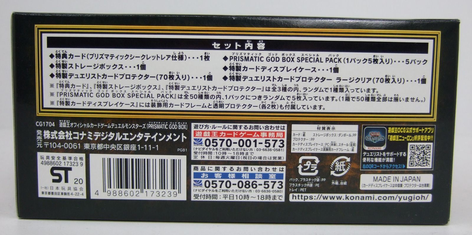 遊戯王 プリズマティックゴッドボックス 未開封品 - メルカリ
