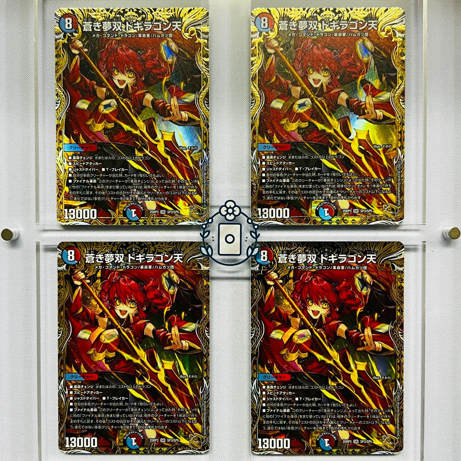 デュエマ 蒼き夢双 ドギラゴン天 金トレジャー 2枚 25RP3 SP3 蒼き夢双 ドギラゴン天 金トレジャー ドギラゴンドリーム - メルカリ