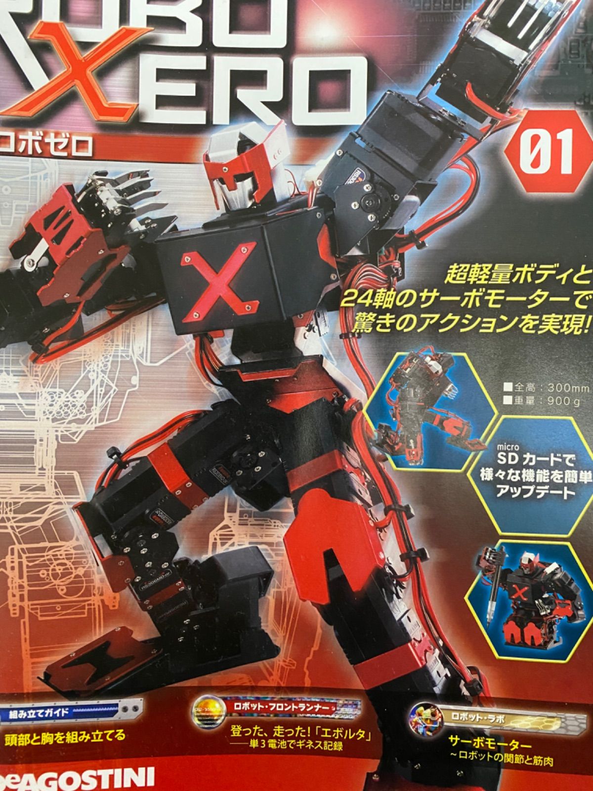 専用バインダー収納冊子 ROBO XERO 週刊ロボゼロ 全No.1～70-