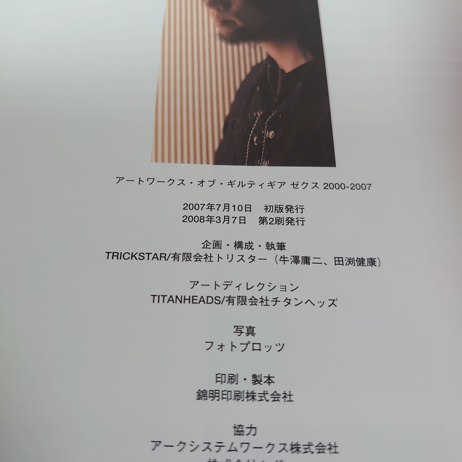 アートワークス・オブ・ギルティギア ゼクス 2000-2007 - メルカリ