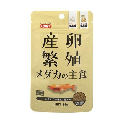 同梱不可 48個セット コメット産卵繁殖メダカの主食35g