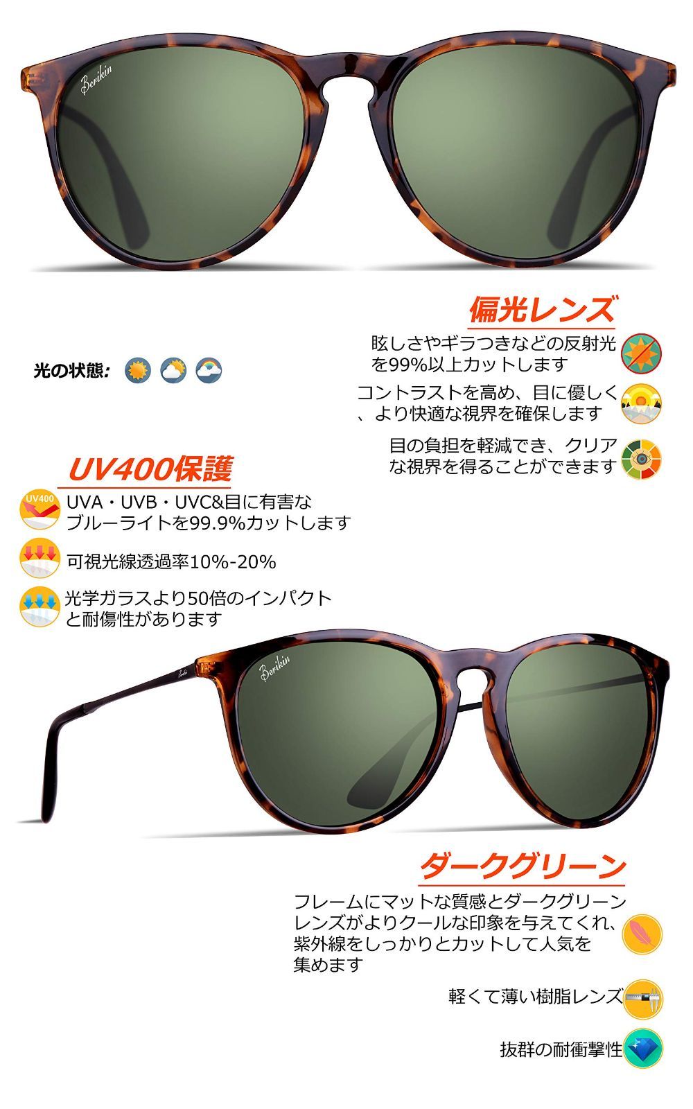 紫外線カット