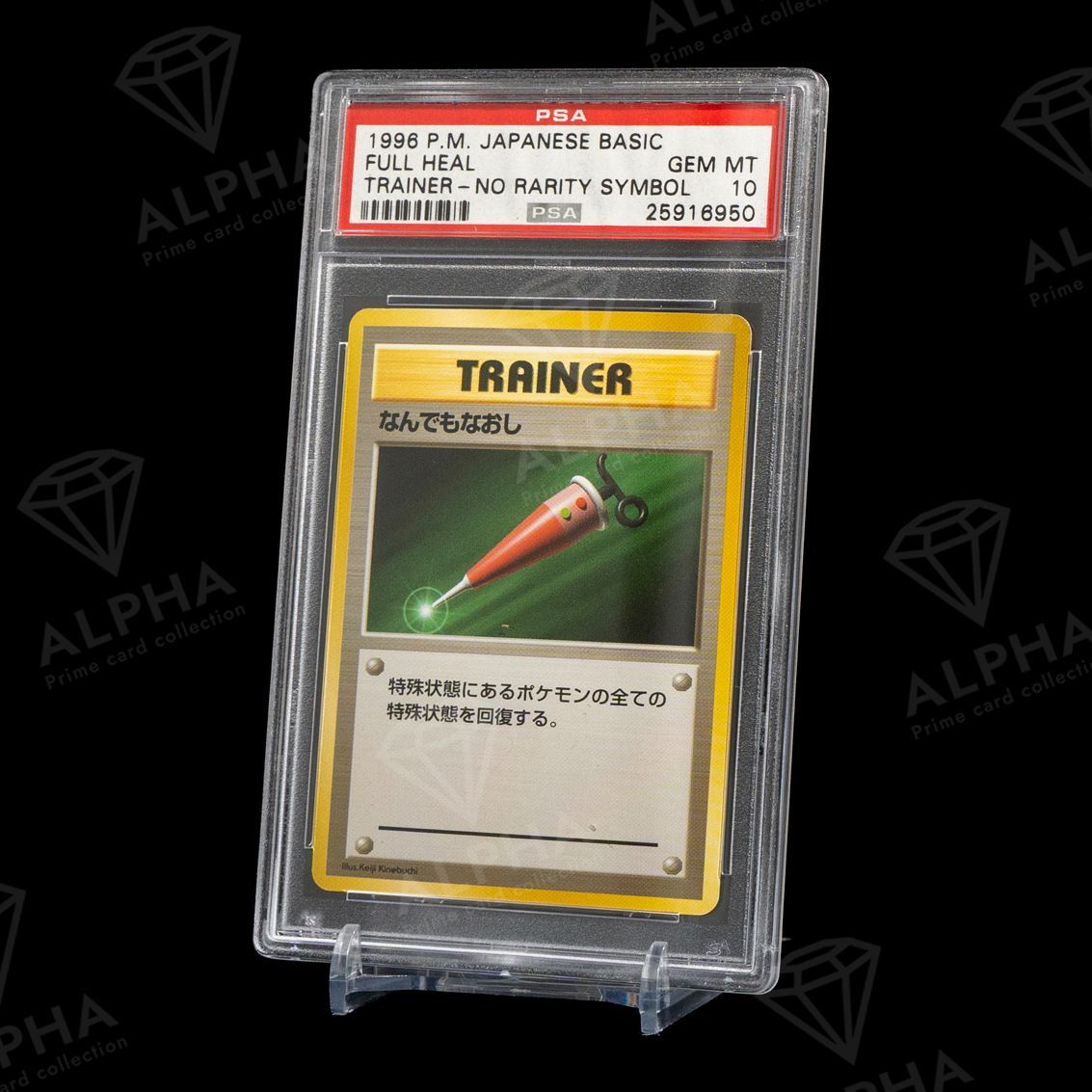 なんでもなおし カードe PSA10 PSA10】世界に15枚 ポケカ なんでもなおし 初版 No Rarity