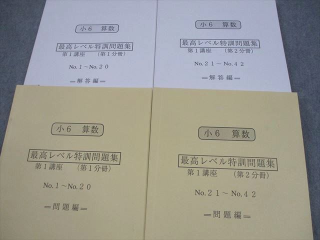 ⑱B 未記入 浜学園 算数 最高レベル特訓問題集 16冊セット 難関校