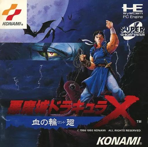 激レア❕LP レコード　コナミKONAMIXバンパイアキラー悪魔城ドラキュラX 激レア❕LP レコード コナミKONAMIXバンパイアキラー悪魔城