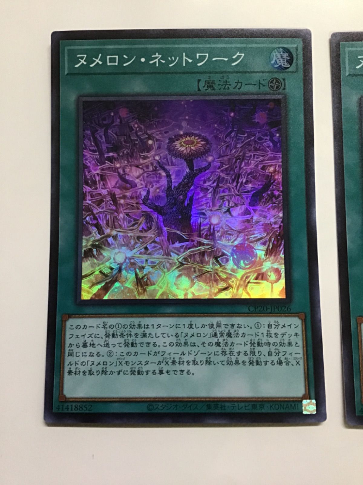 遊戯王 ヌメロン ネットワーク スーパー CP20-JP026 3枚セット