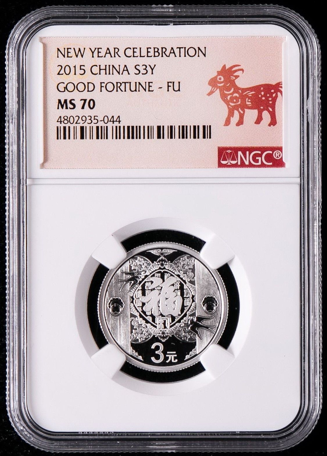 NGC MS70 China 2015 Year Celebration Blessing 福 Fu Silver Coin 3 Yuan 8g