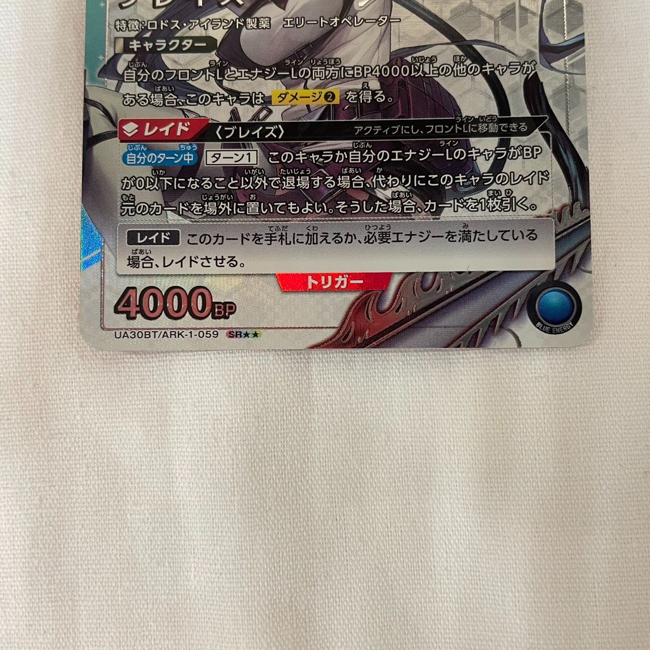 ブレイズ SR星２パラレル