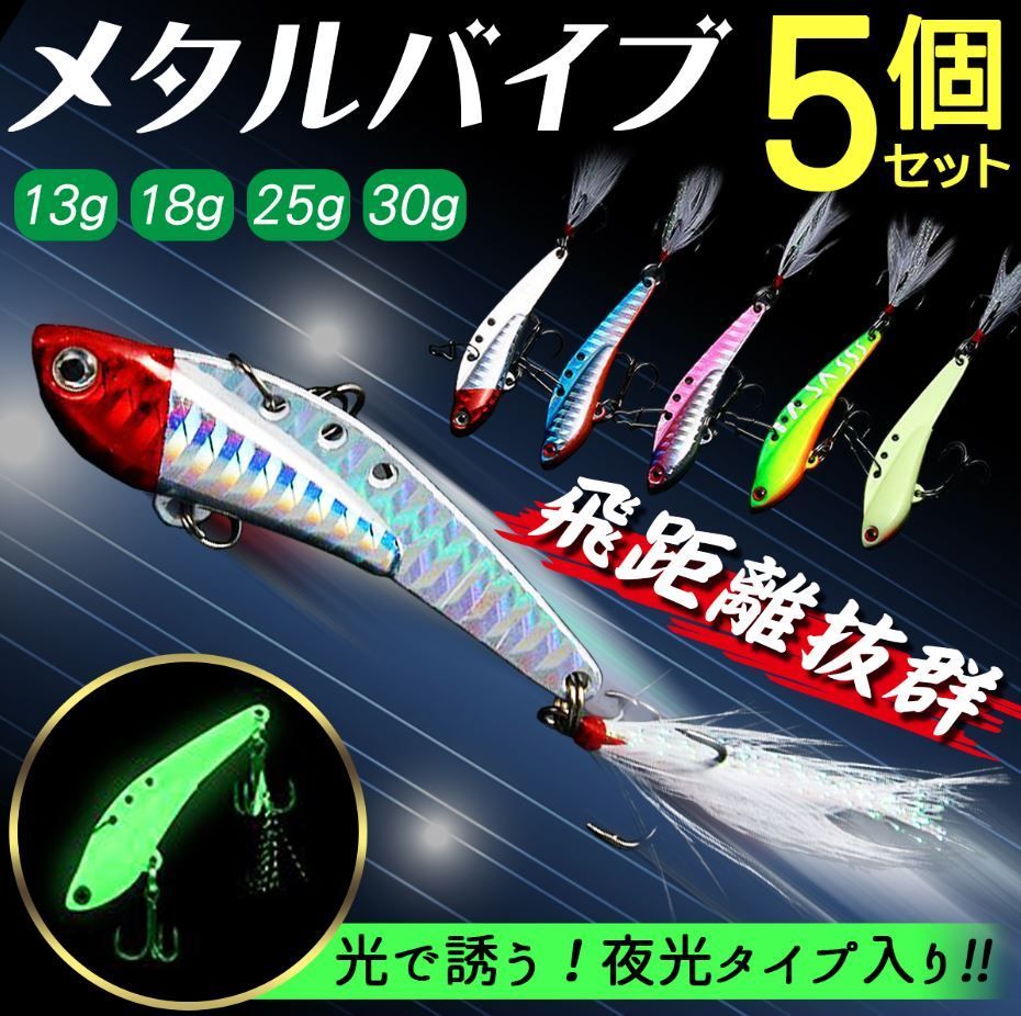 メタルバイブレーション25g 　5個セット 5セット　青２個 メタルバイブレーション25g 5個セット 5セット 青2個 メタル