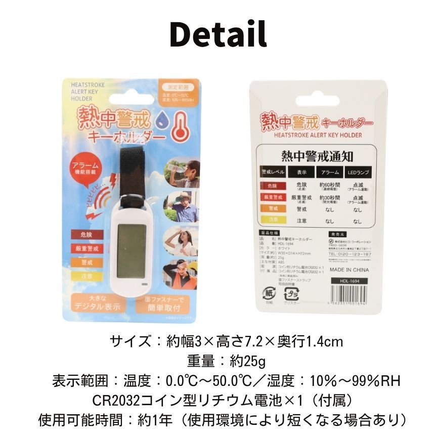 2個セット】 熱中症指数計 熱中症アラーム 温度計 キーホルダー