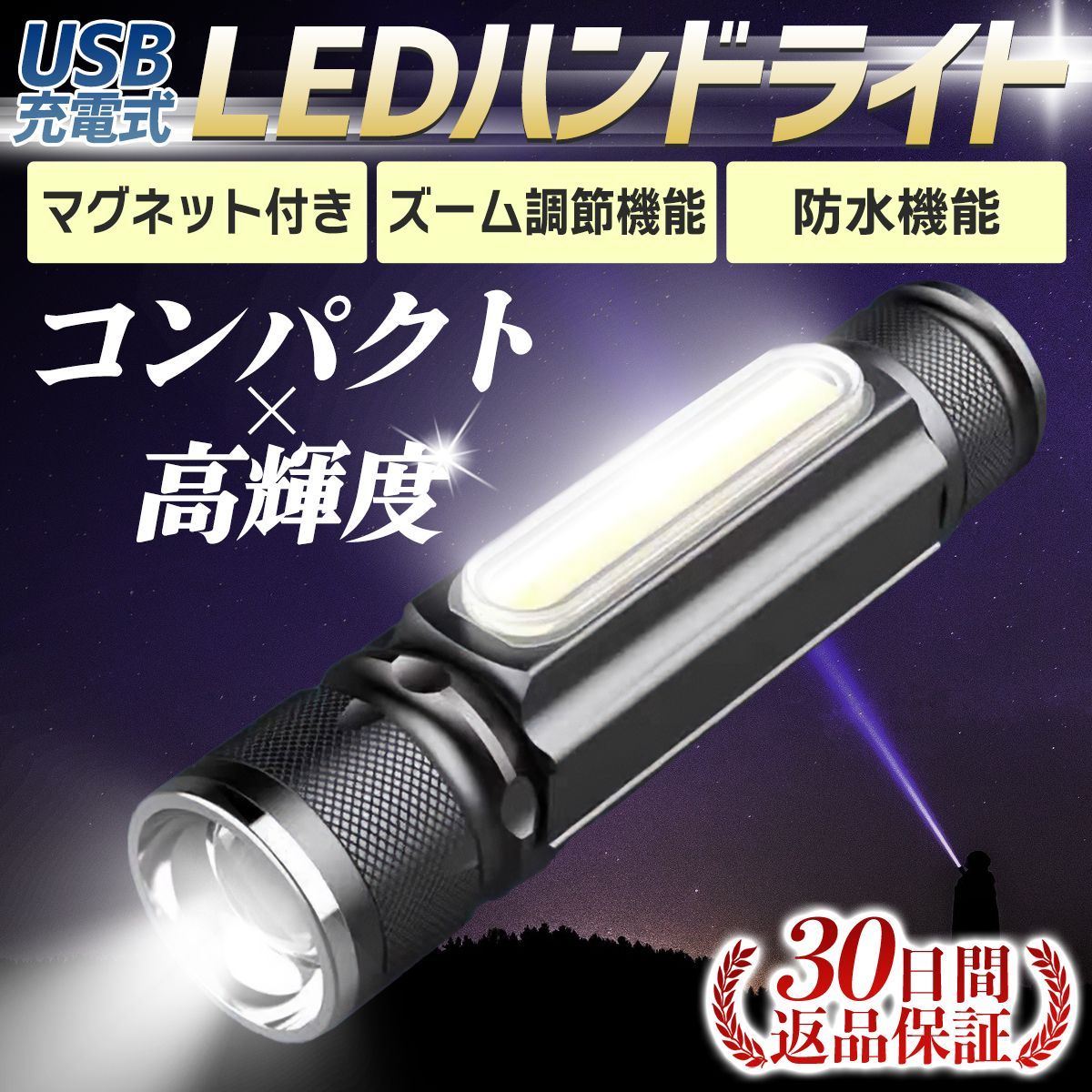懐中電灯 LEDライト 強力 led ライト 充電式 ハンディライト 最強 cob 
