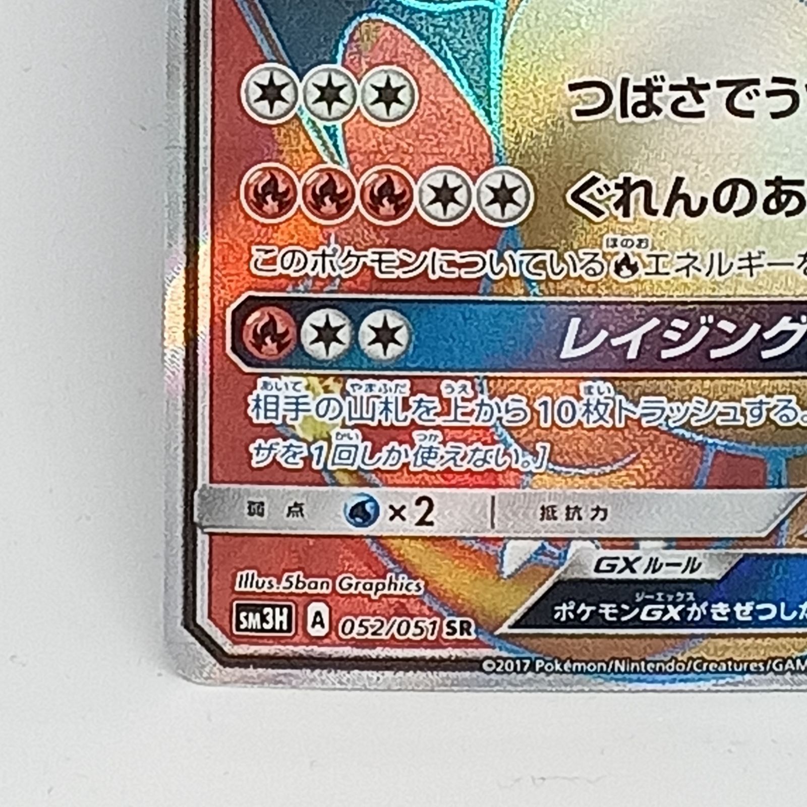 【美品】リザードンgx sr リザードンgx SR リザードンGX SR トレーディングカード