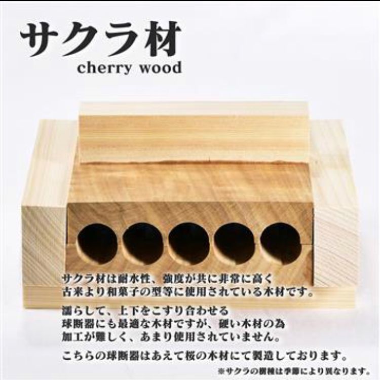 球断器 5連