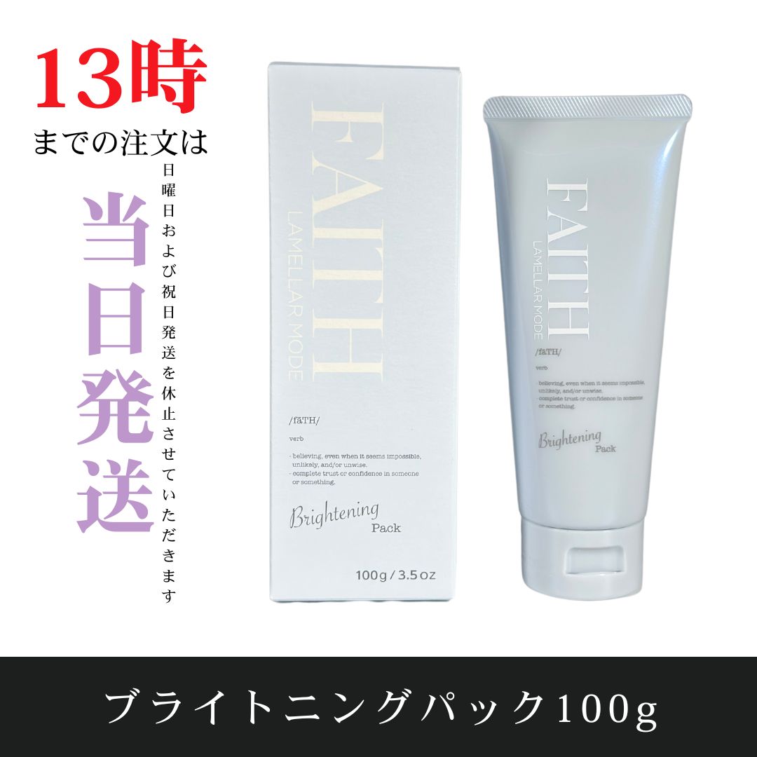 FAITH ブライトニングパック 100g 【公式通販】