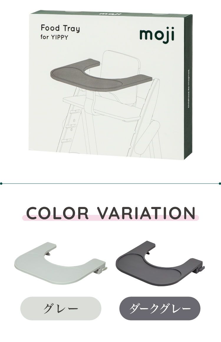 moji YIPPY スターターセット/グレー&フードトレイ&クッション｜moji