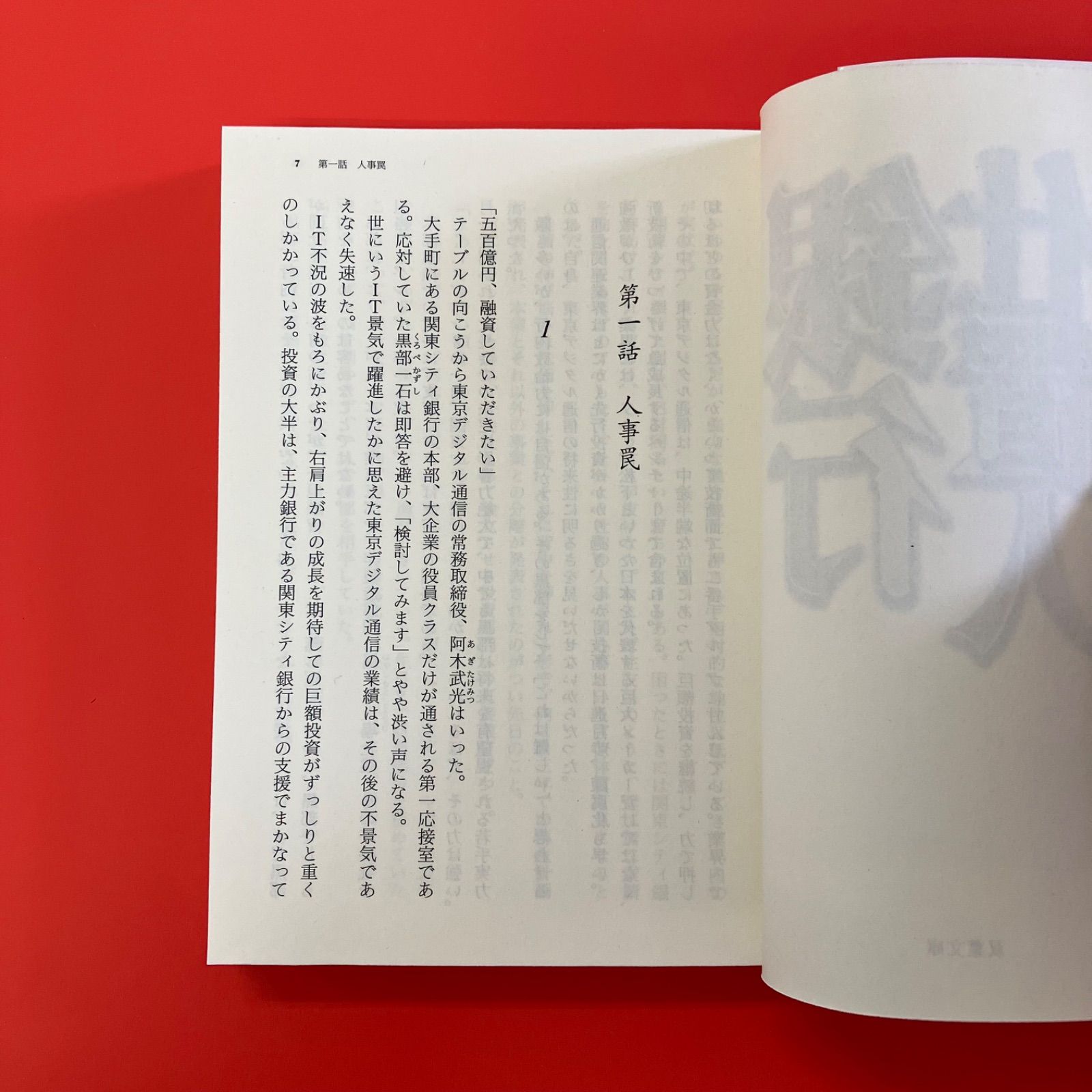 池井戸潤、単行本、11冊 池井戸潤 小説 11冊セット - メルカリ