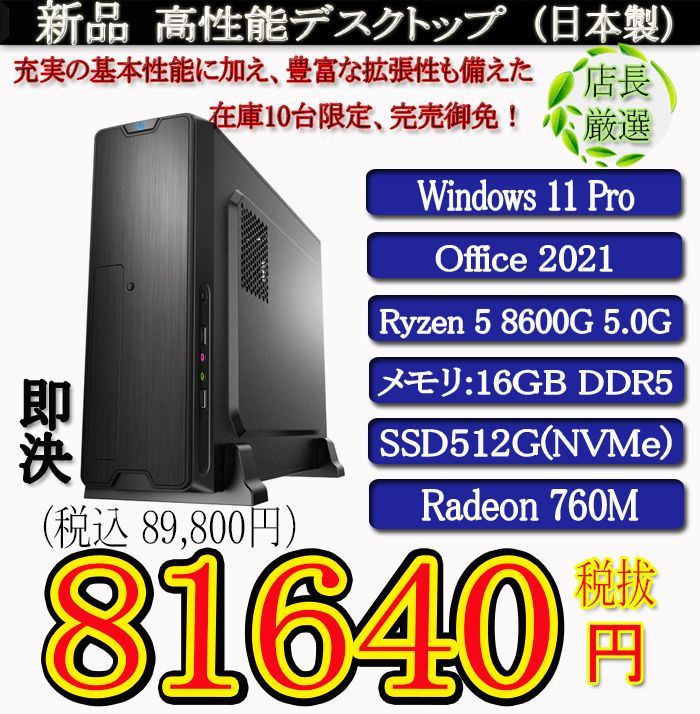 Ryzen5 8600G搭載 16GB SSD512GB Win11Pro Office2021 - メルカリ
