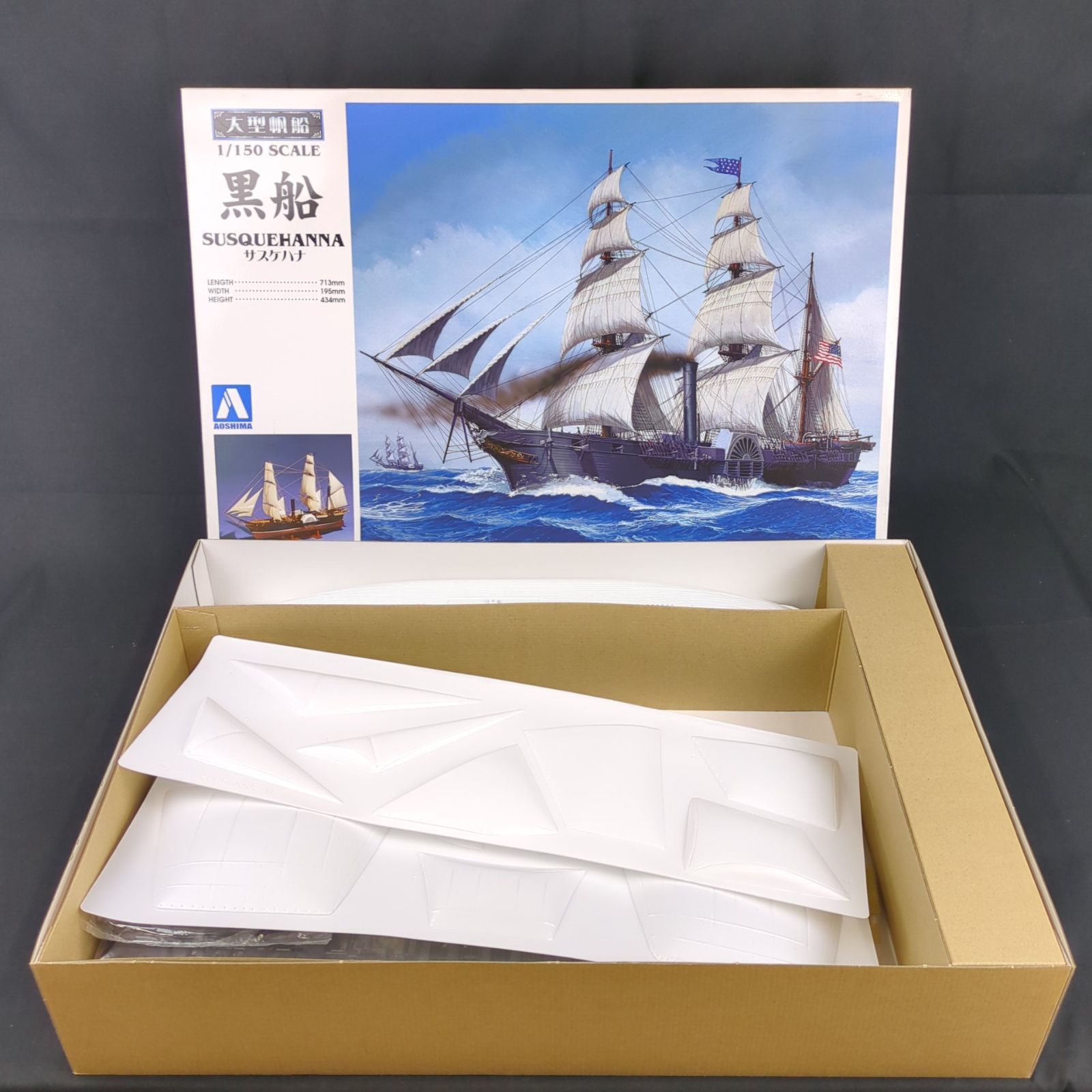 希少品・新品】アオシマ プラモデル 04710 1/150 黒船 （サスケハナ