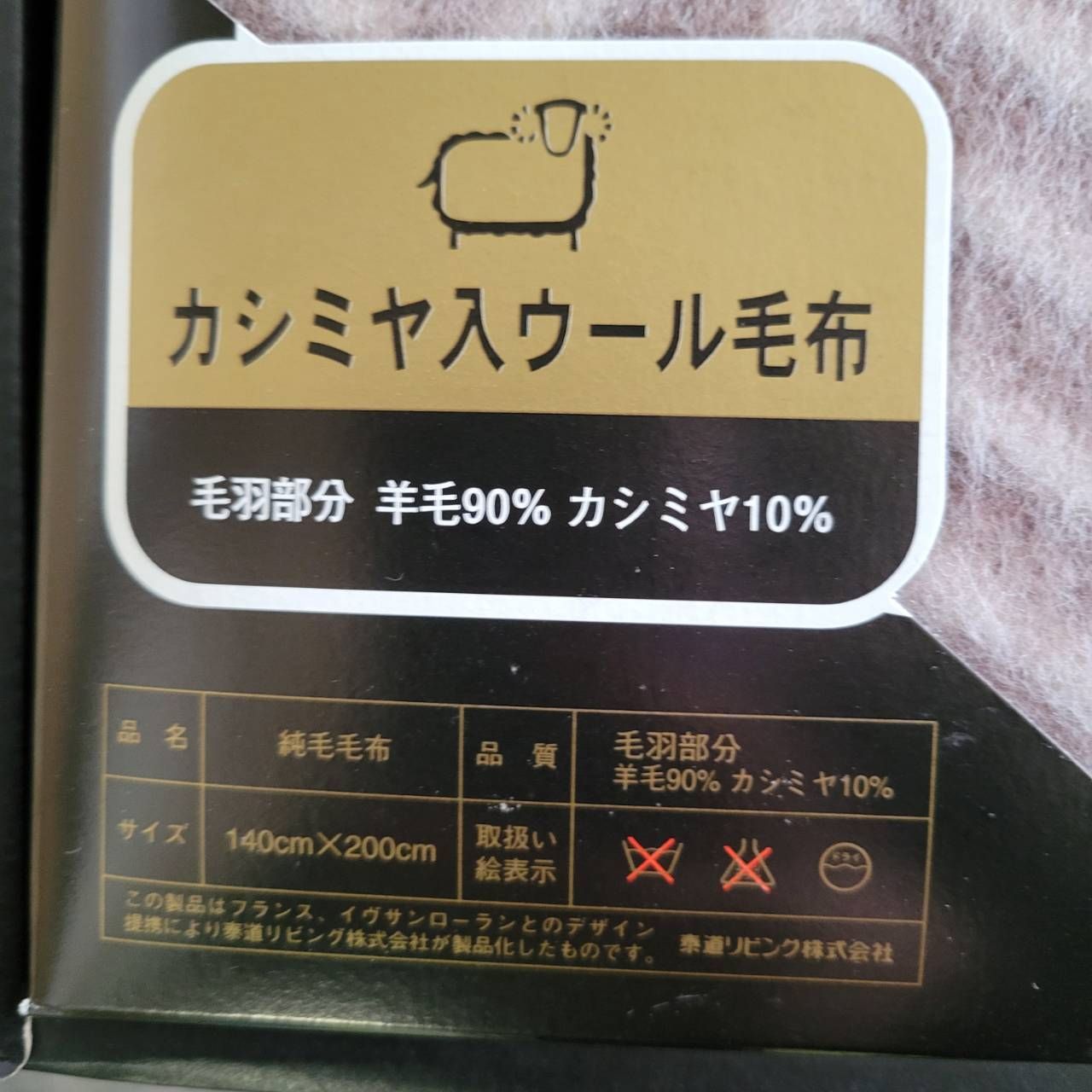 新品イヴサンローランYVESAINTLAURENTカシミヤ入純毛毛布 2枚組 イヴ・サンローラン YVESSAINTLAURENT カシミヤ入ウール毛布