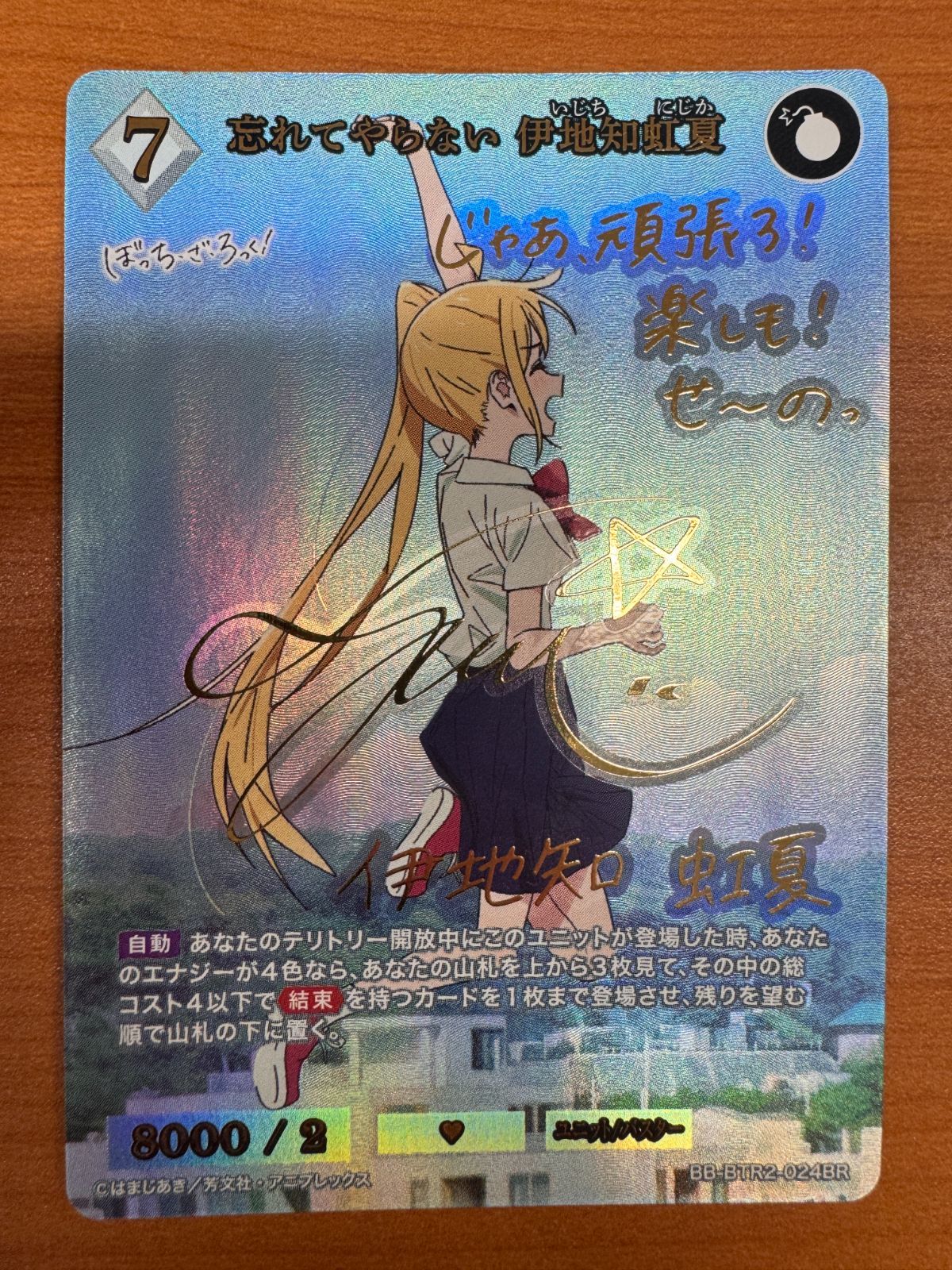 忘れてやらない　伊地知虹夏　BR BDB】忘れてやらない 伊地知虹夏(サイン)【BR】BB-BTR2-024BR